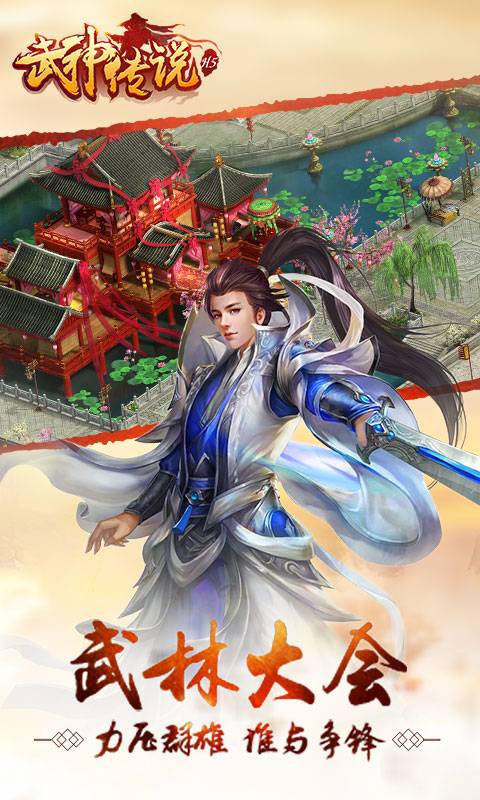 武神传说截图3
