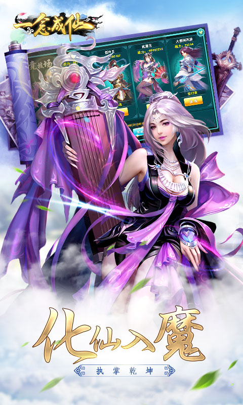 一念成仙截图2