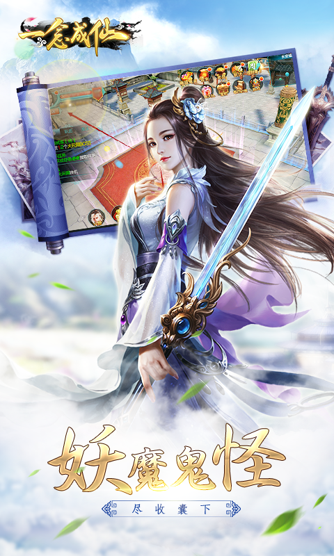 一念成仙截图3