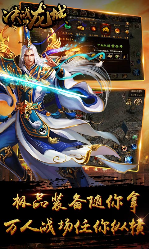 决战龙城截图1