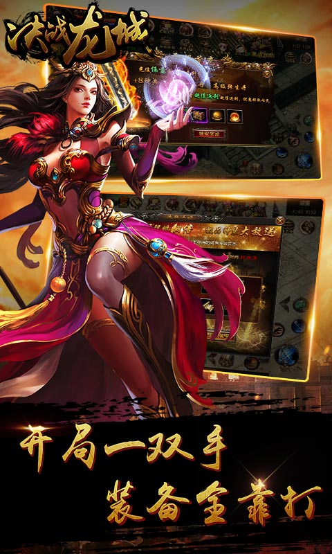 决战龙城截图3