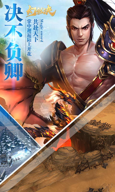 幻剑诀截图1