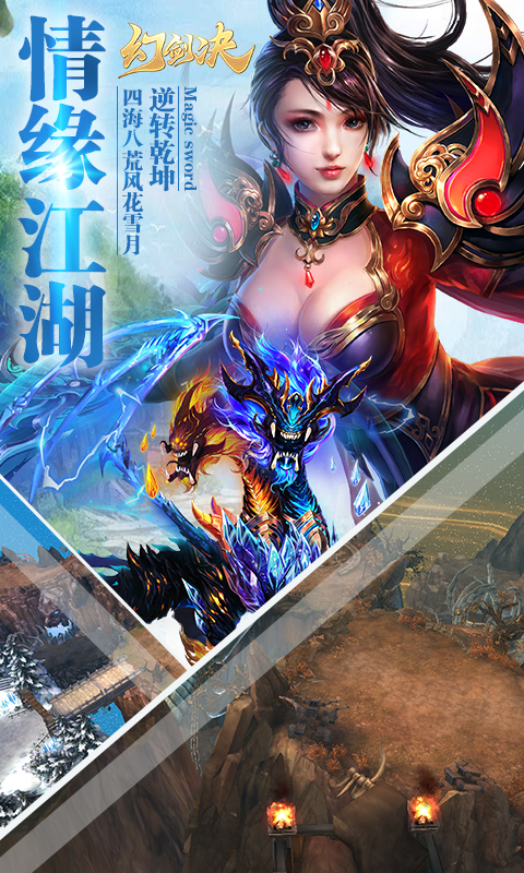 幻剑诀截图4