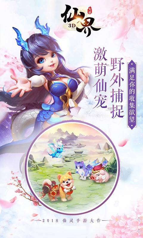大话仙界截图1