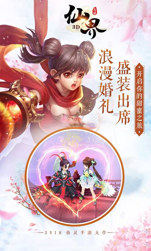 大话仙界截图2
