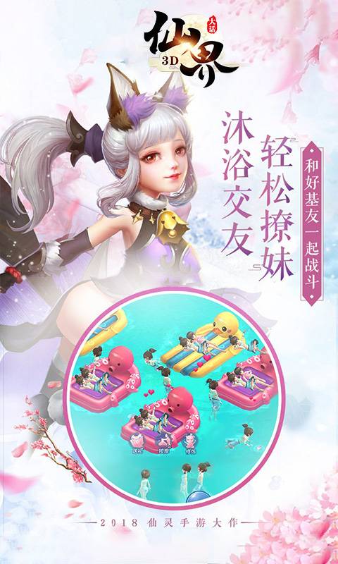 大话仙界截图3