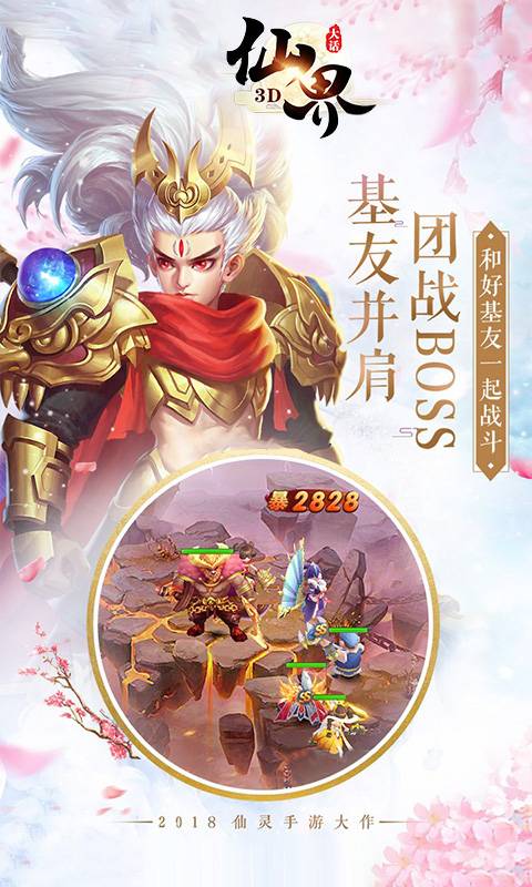 大话仙界截图4