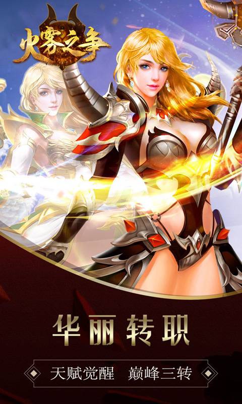 火雾之争截图1