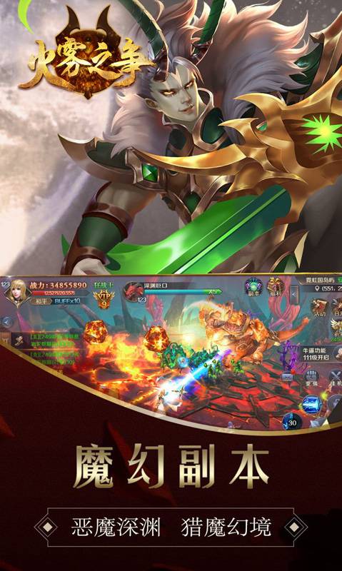 火雾之争截图3