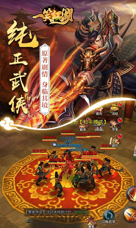 一笑江湖截图2