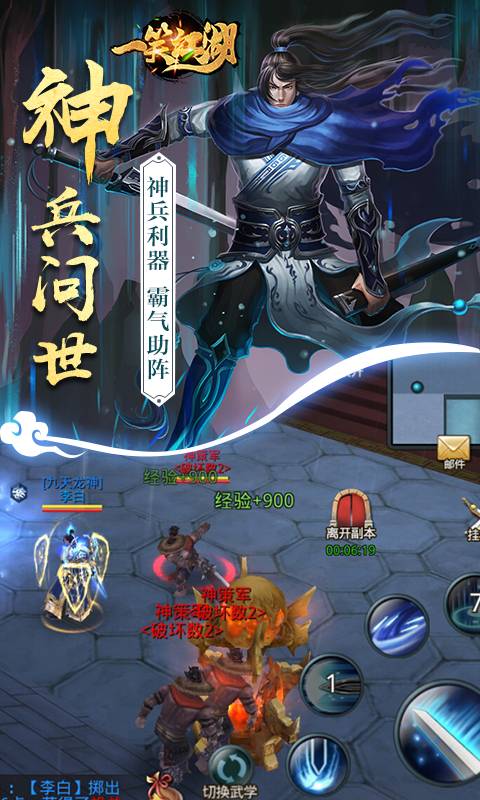 一笑江湖截图3