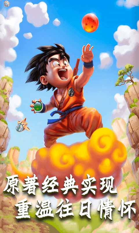 悟空激斗截图1