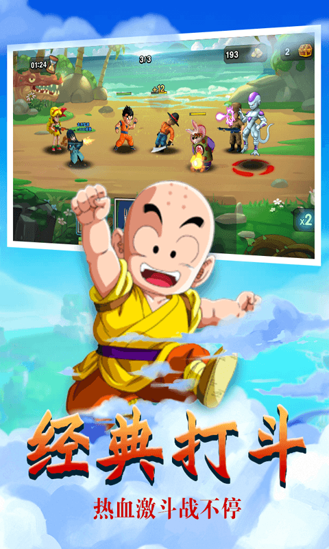 悟空激斗截图2