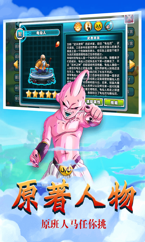 悟空激斗截图3