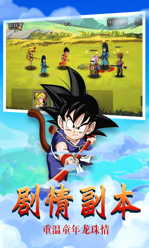 悟空激斗截图4