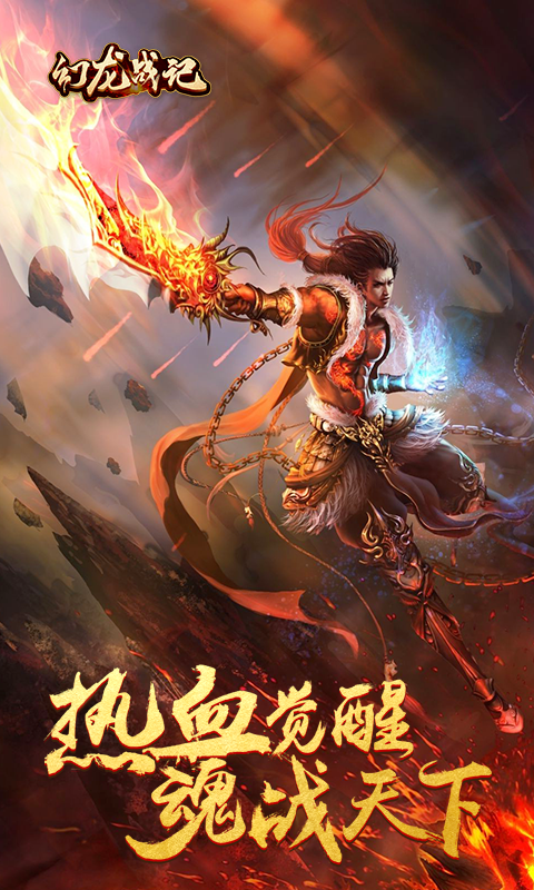 幻龙战记截图1