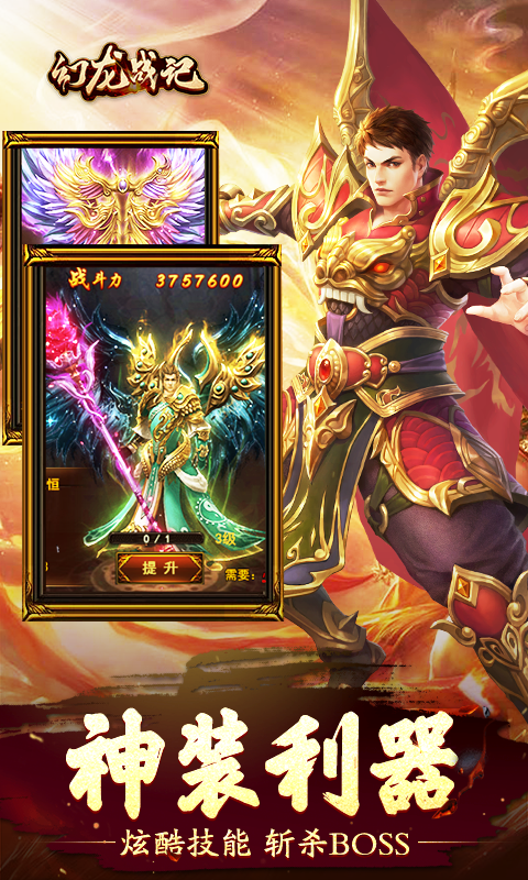 幻龙战记截图2