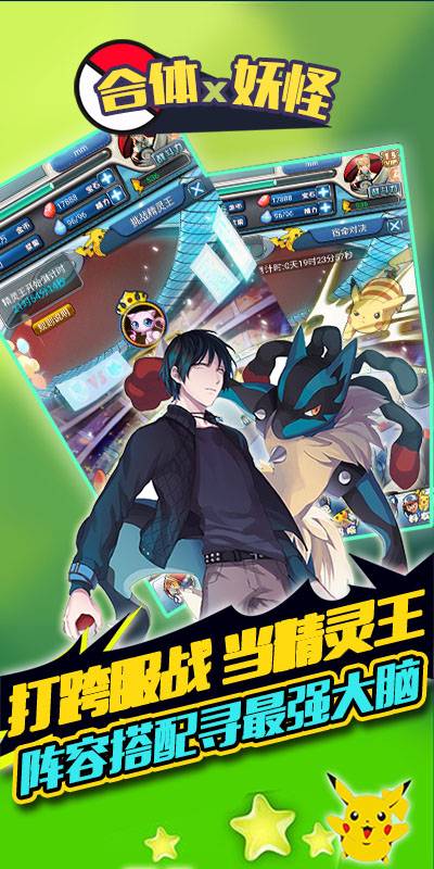 合体x妖怪截图4