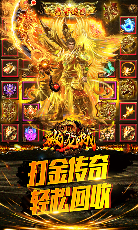 破龙城截图1