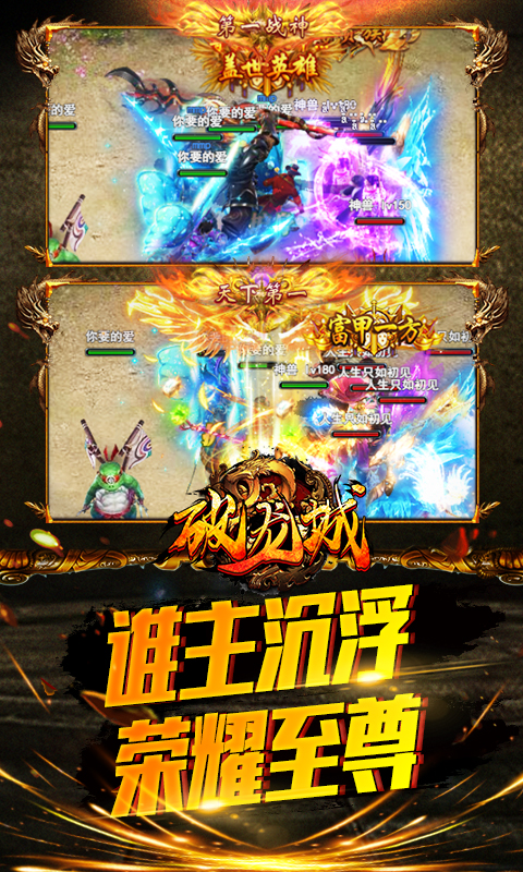 破龙城截图2