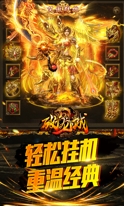 破龙城截图4