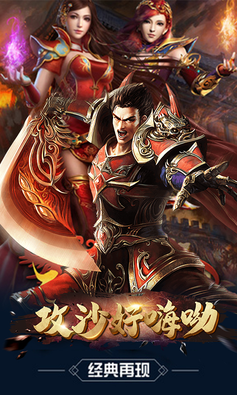 攻沙好嗨哟截图1