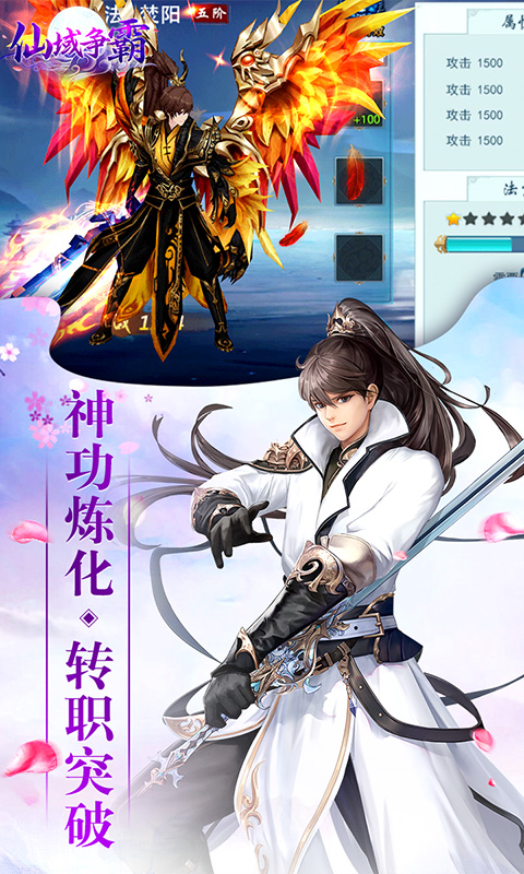 仙域争霸2截图2