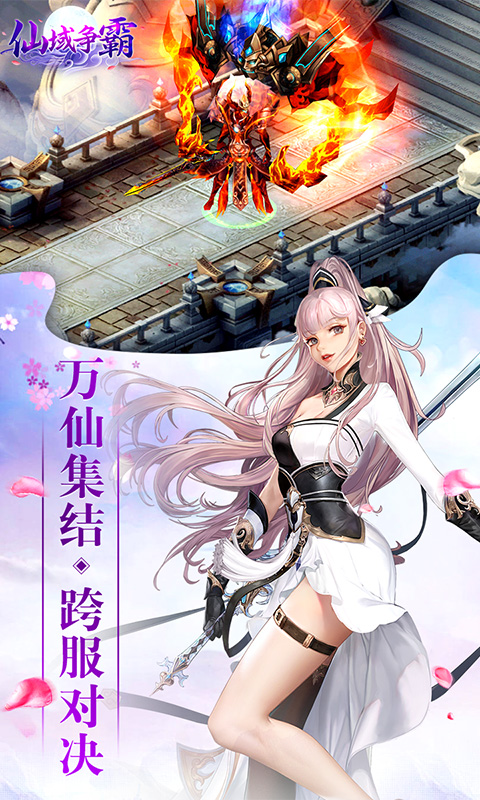 仙域争霸2截图3