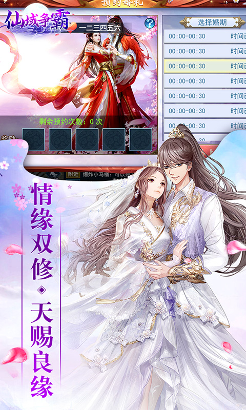 仙域争霸2截图4