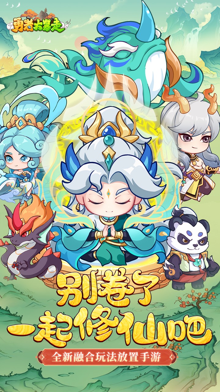 勇者大暴走(0.05折打金修仙)截图1