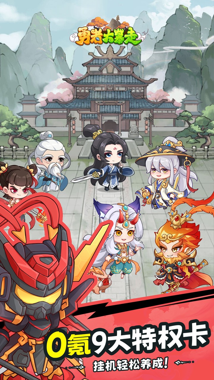 勇者大暴走(0.05折打金修仙)截图4