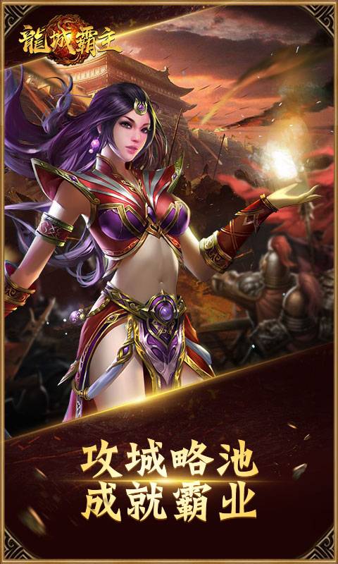 龙城霸主截图1