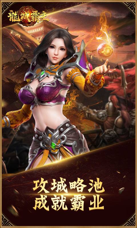 龙城霸主截图4