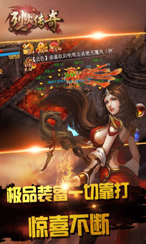 烈火传奇截图1