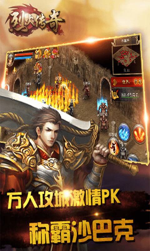 烈火传奇截图2
