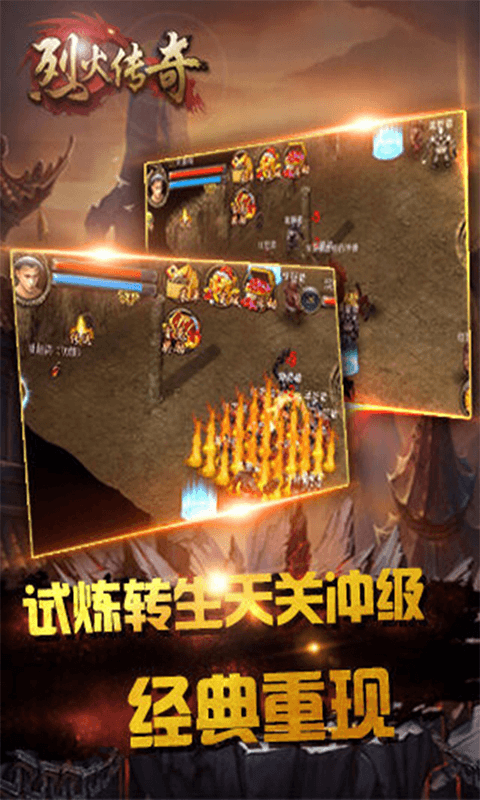 烈火传奇截图3