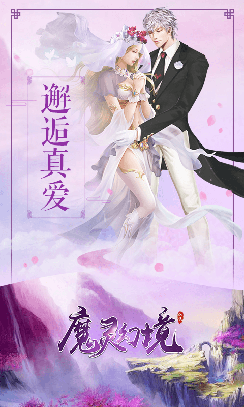 魔灵幻境截图1