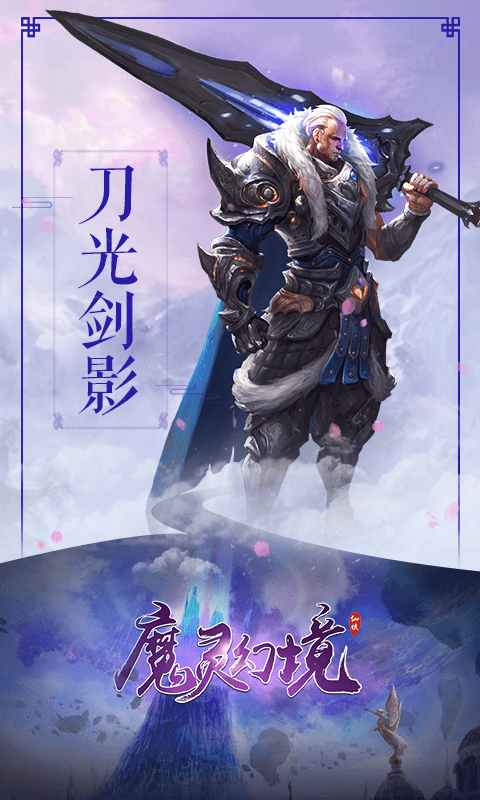 魔灵幻境截图3
