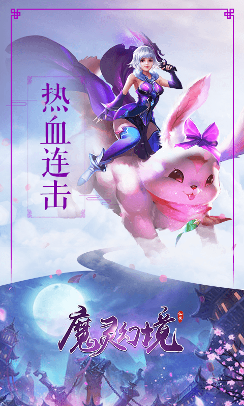 魔灵幻境截图4