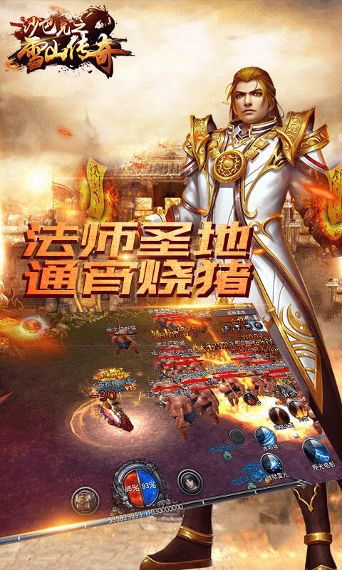 沙巴克之雪山传奇截图2