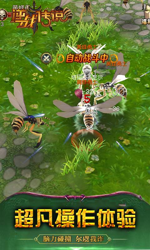 逆战传说截图4