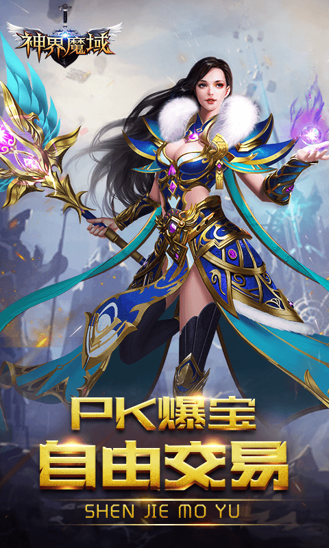 神界魔域截图2