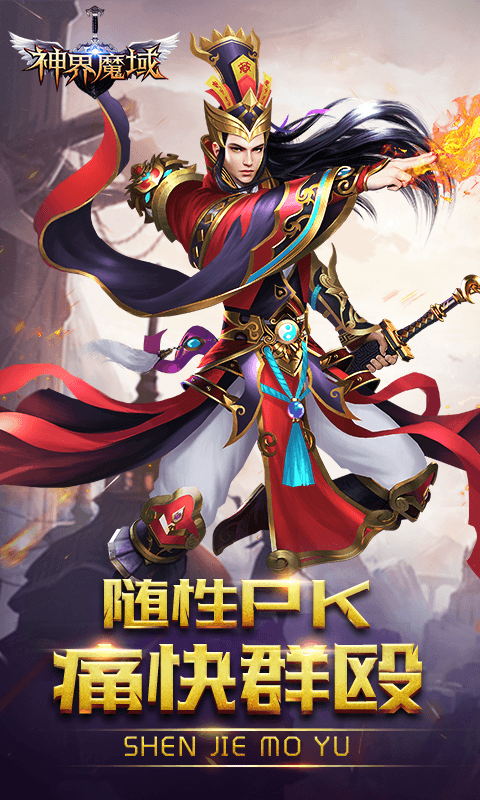 神界魔域截图4