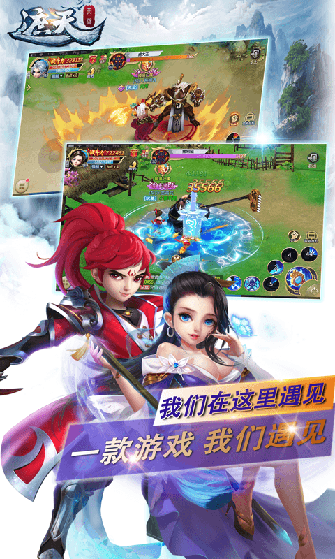 遮天西游截图1