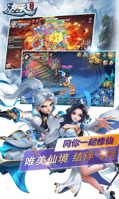 遮天西游截图2