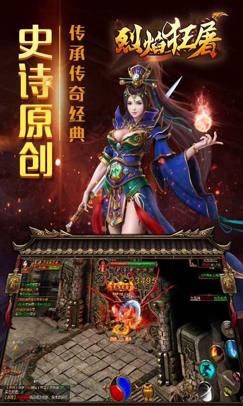 烈焰狂屠截图1