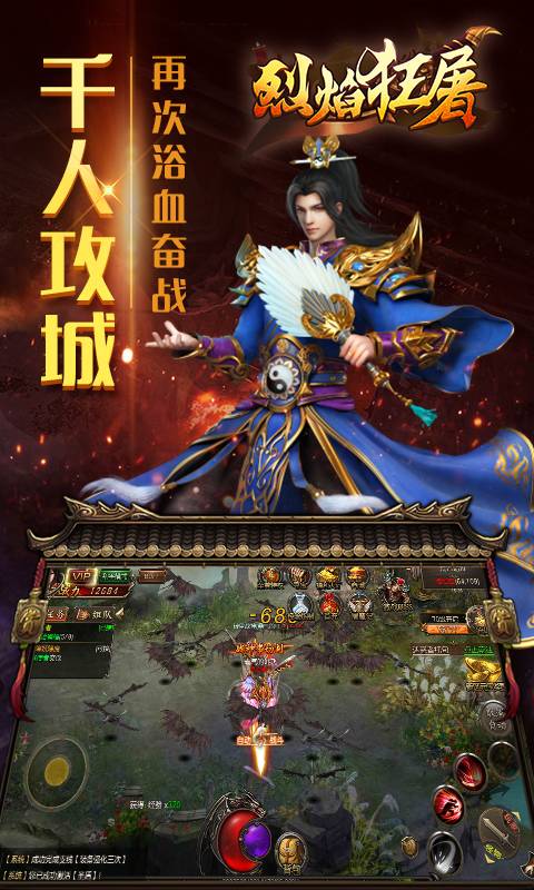 烈焰狂屠截图2