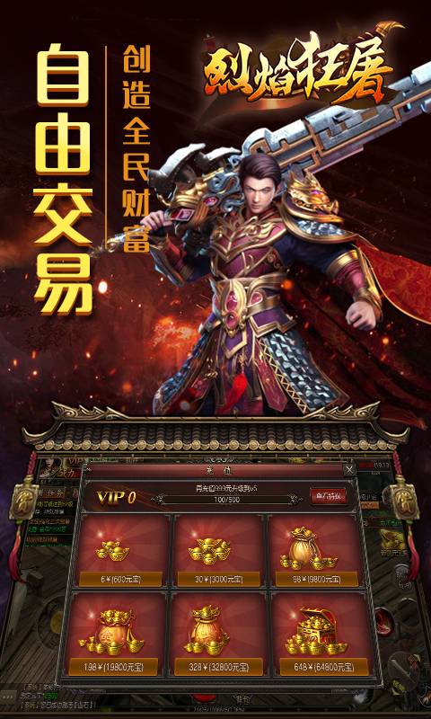 烈焰狂屠截图3