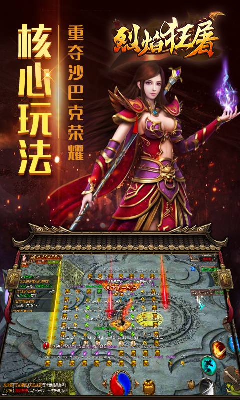烈焰狂屠截图4
