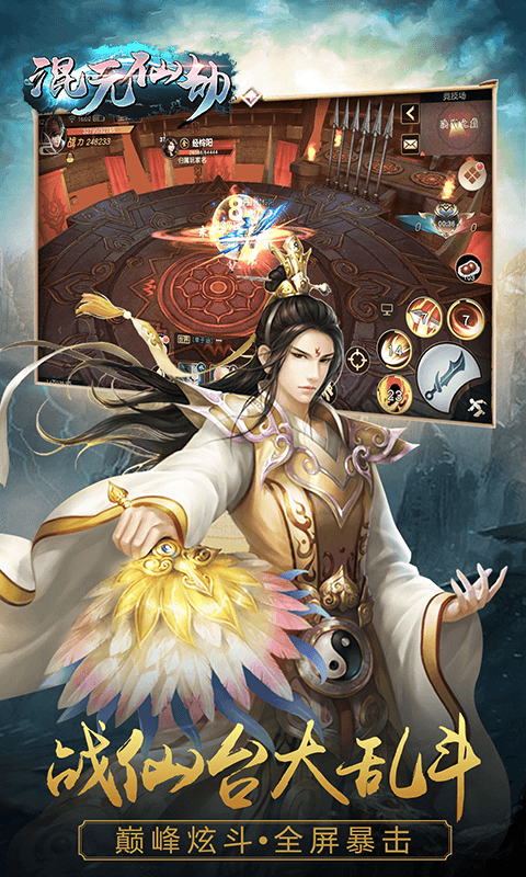 混元仙劫截图3